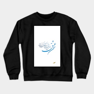 Voice of Love Crewneck Sweatshirt